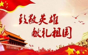 向英雄们致敬的作文8篇