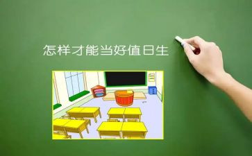 值日周演讲稿5篇