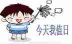 值日生工作总结7篇