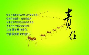 安全与职责的演讲稿6篇