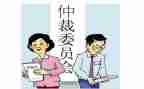 劳动仲裁范文申请书推荐5篇