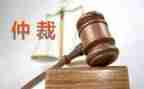 仲裁发的申请书模板8篇