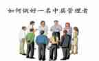 公司中层干部述职报告7篇