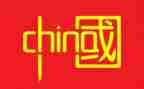 创新中国的心得体会5篇