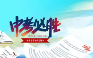 中考写演讲稿推荐8篇