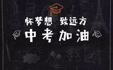 迎战中考演讲稿7篇