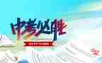 中考心得体会模板5篇