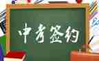 中考结束演讲稿5篇