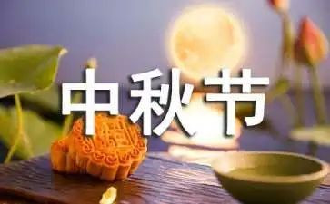 托小班中秋节活动总结6篇