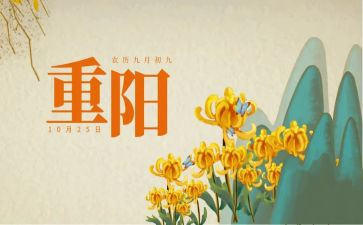 重阳节节活动方案5篇
