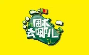这周末真_______作文6篇