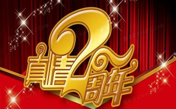 五周年庆活动方案6篇