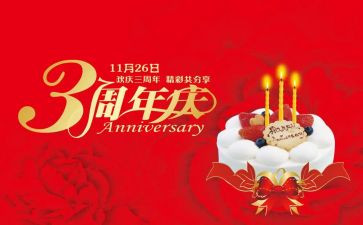 10周年庆活动总结8篇