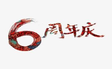 策划周年庆活动方案参考8篇