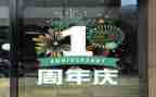 公司二周年庆活动方案8篇
