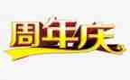 1周年庆活动总结8篇