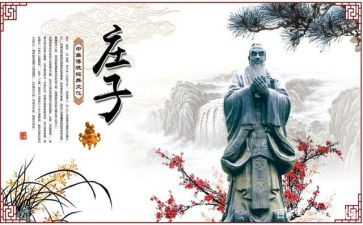 庄子的心得5篇