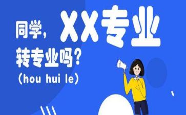 转专业总结报告优质6篇