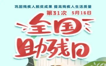 助残活动方案优质5篇