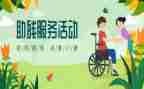 社助残活动总结模板8篇