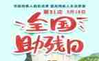 助残活动方案优质5篇