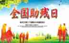 助残组演讲稿6篇