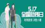 助残活动方案6篇