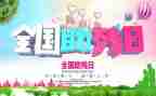 助残活动的总结7篇