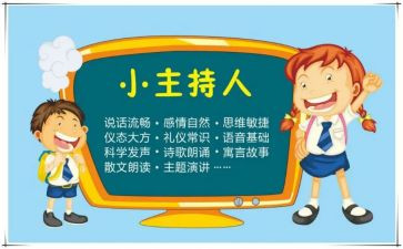 主持人活动方案7篇
