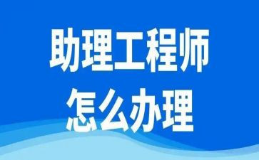 电力工程助理工程师专业技术工作总结5篇