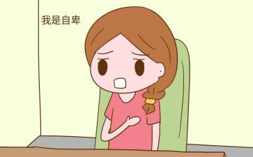 自卑的演讲稿7篇