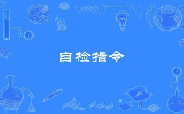 安全消防自检自查报告7篇