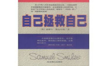 自己救自己读后感模板8篇