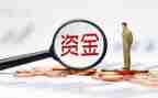 资金岗工作计划8篇
