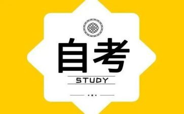 自考本科鉴定表自我鉴定参考5篇