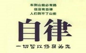 党廉洁自律心得体会最新7篇