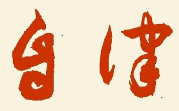 自律部月总结最新6篇
