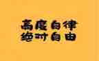 党廉洁自律心得体会6篇
