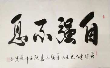 自强不息的小学生演讲稿7篇
