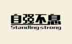 自强自立当好学生演讲稿6篇