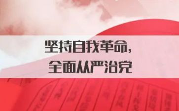 勇于自我革命心得体会5篇
