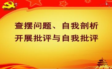 自我剖析心得体会5篇