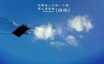 爱自由的心得体会8篇