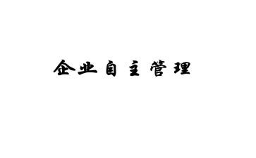 班级自主管理心得体会推荐8篇