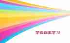 幼儿园《自主游戏》心得体会6篇