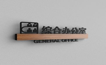 综合办公室述职报告5篇