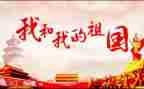 关与祖国的演讲稿推荐7篇