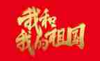 我我的祖国演讲稿精选7篇