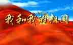 祖国祖国的演讲稿模板5篇