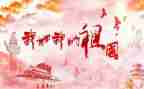 2023祖国和我演讲稿7篇